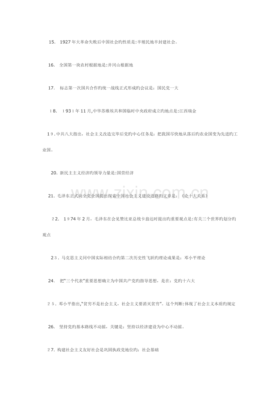 2023年成人高考专升本政治考试必看选择题.doc_第2页