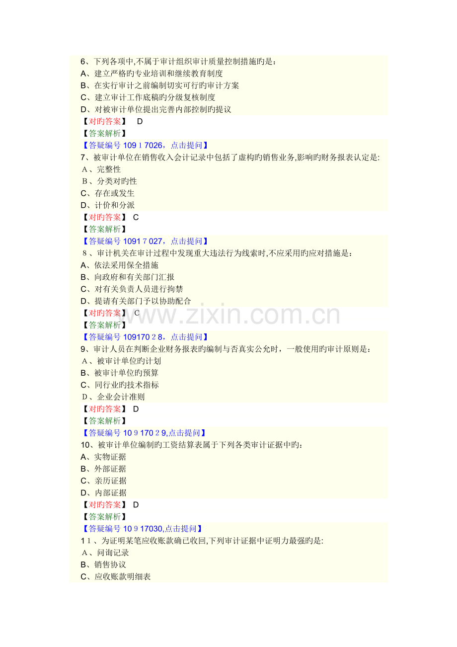 2023年中级审计理论与实务真题解析讲解.doc_第2页