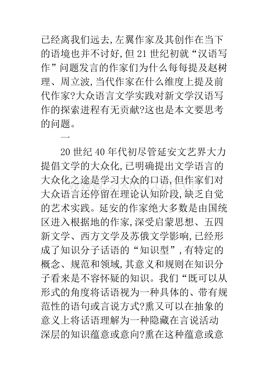 中国现当代小说中大众语言兴衰及.docx_第2页