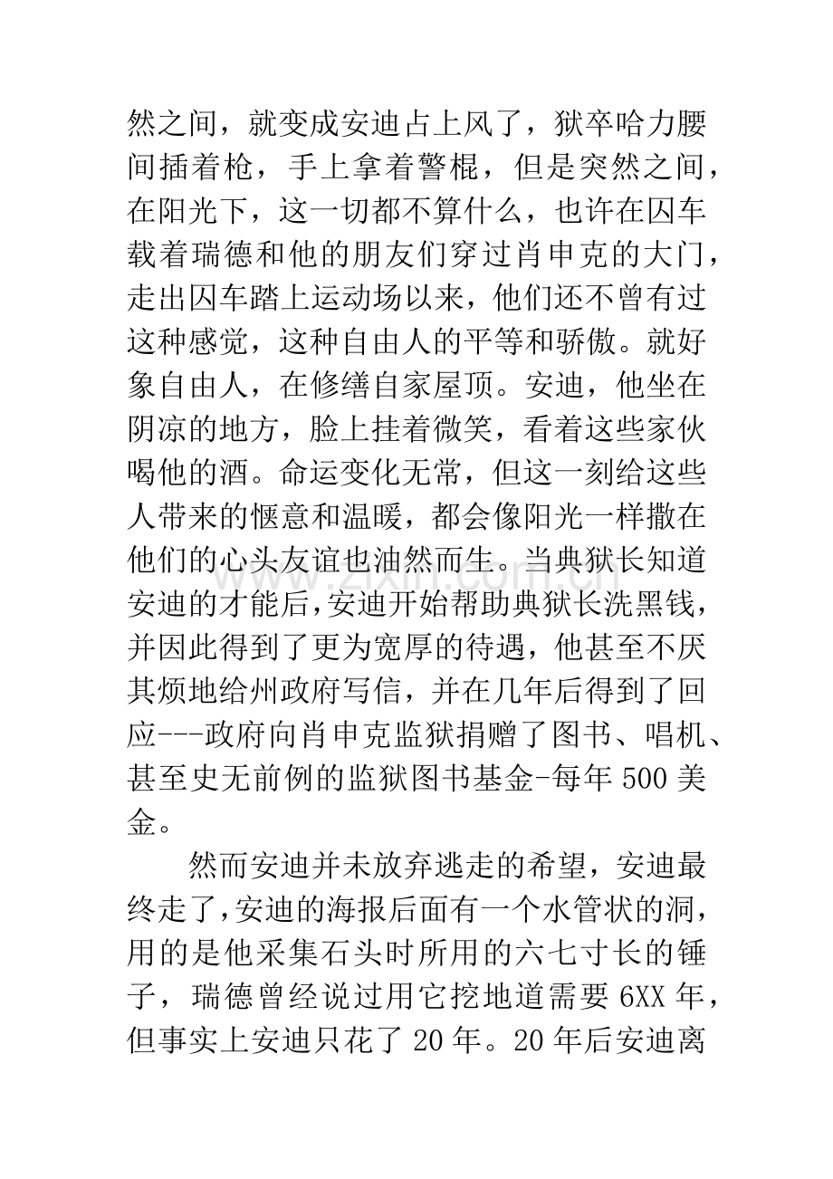 肖申克的救赎读后感.docx_第2页