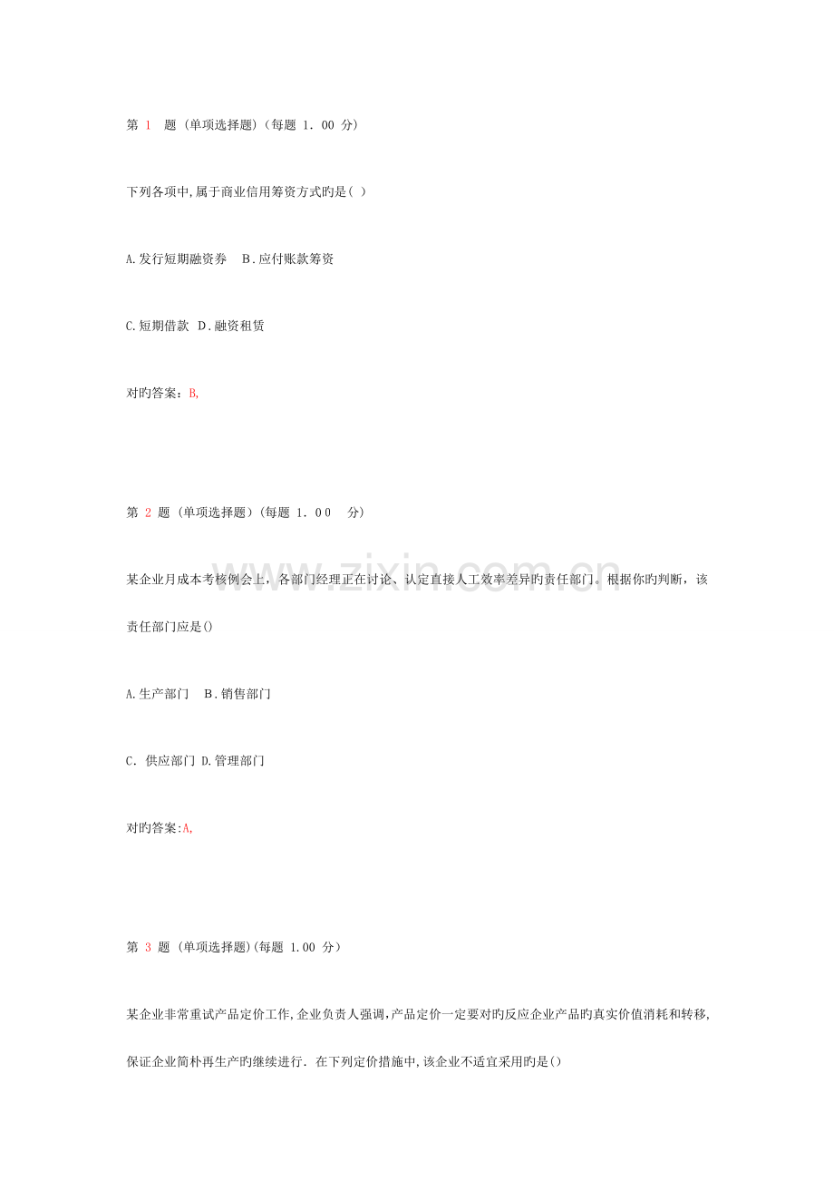 2023年中级会计职称考试财务管理真题第五部分.doc_第1页