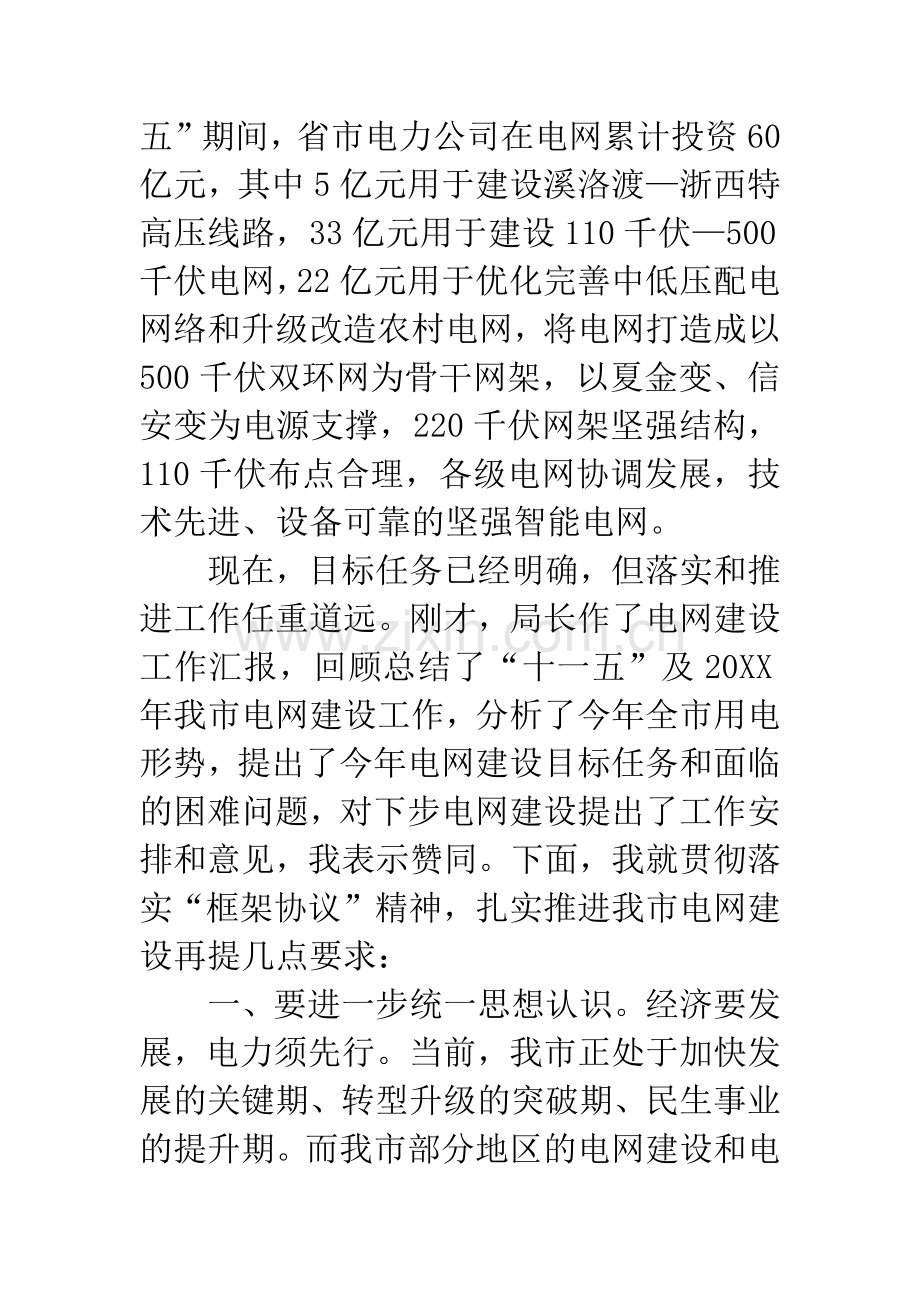 主任在电网建设推进会讲话.docx_第2页