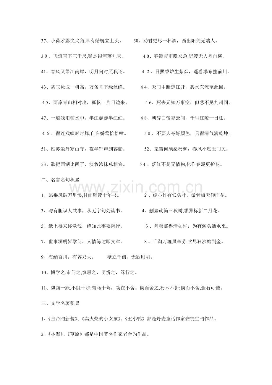 2023年成人高考高起点语文试题及答案.doc_第2页