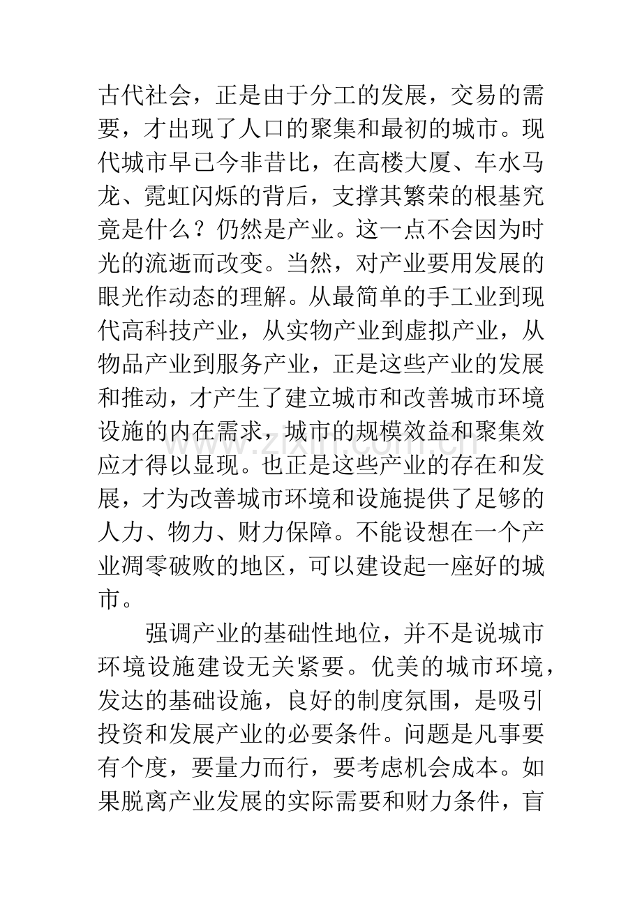 审慎处理城市建设的八个关系.docx_第2页