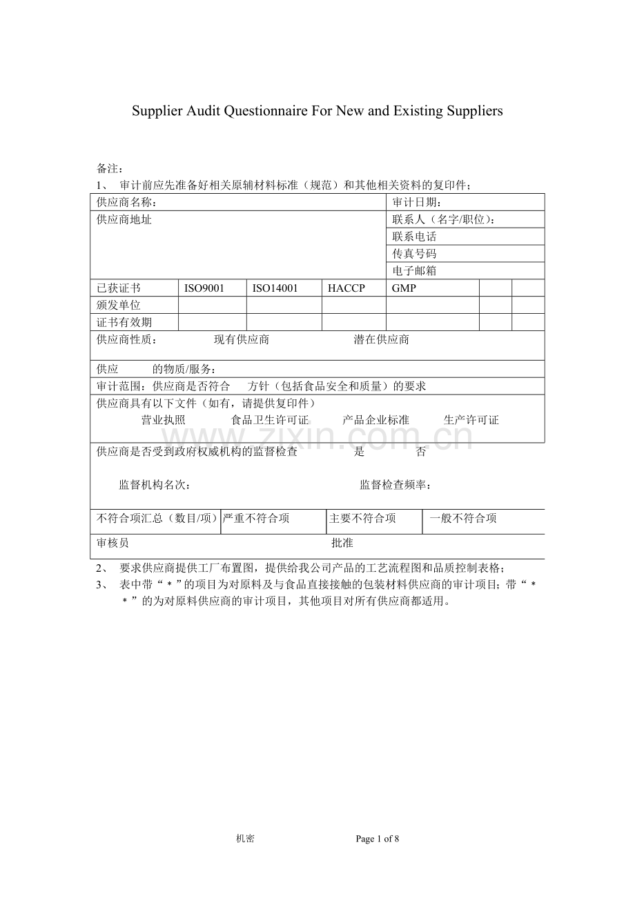 供应商审计检查表.doc_第1页
