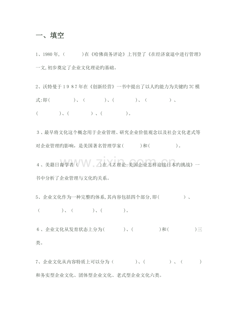 2023年电大企业文化答案.doc_第1页