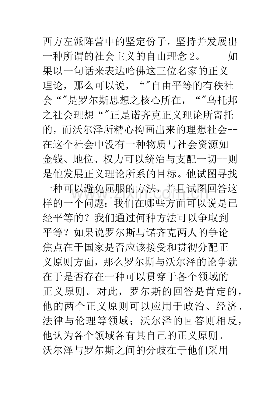沃尔泽的多元正义理论评析.docx_第2页
