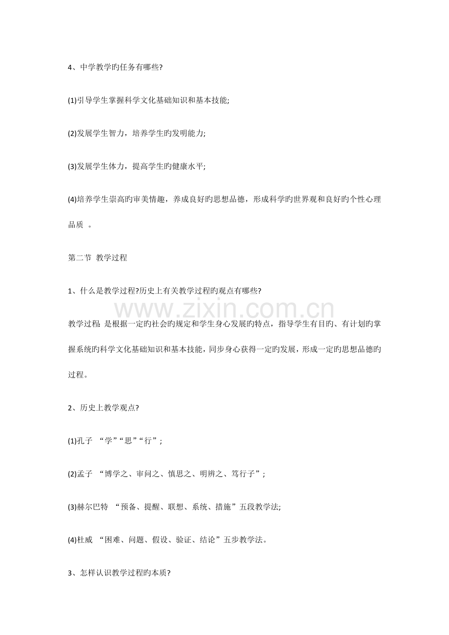 2023年教师招考教学常考考点.docx_第2页