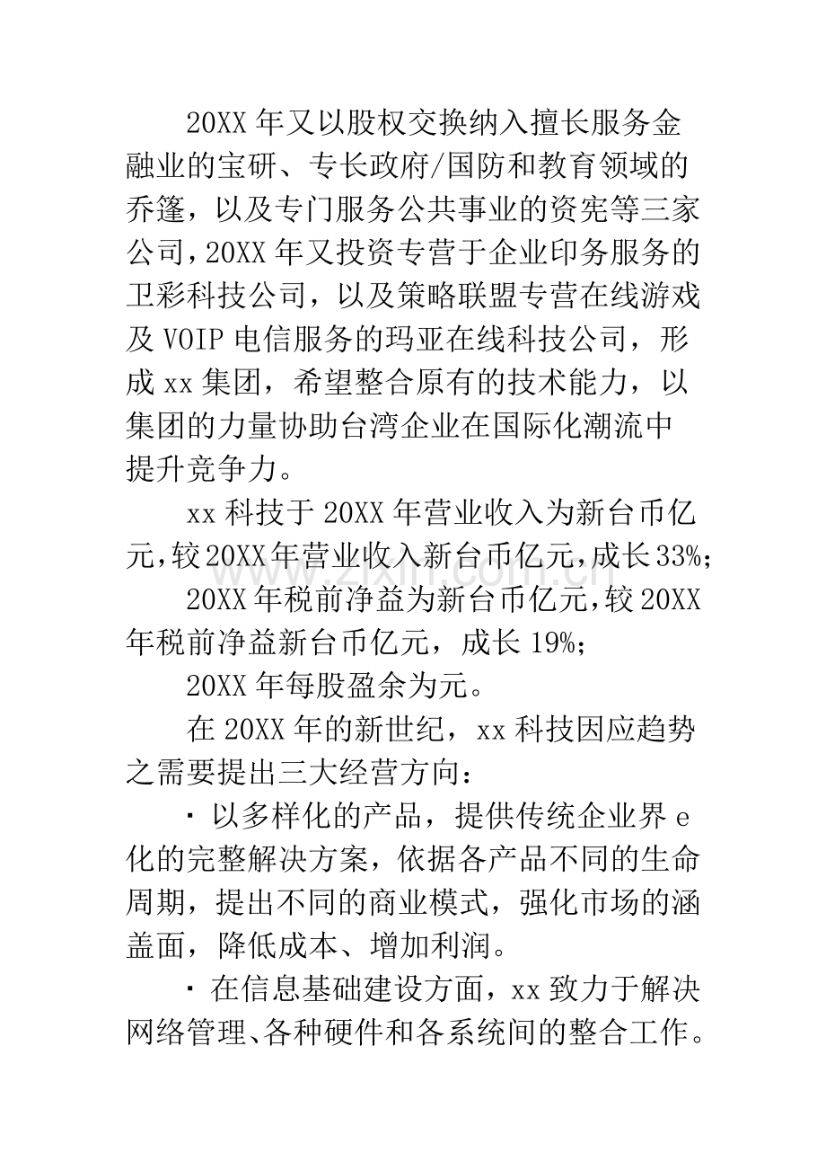 东风汽车股份有限公司绩效管理体系.docx_第2页