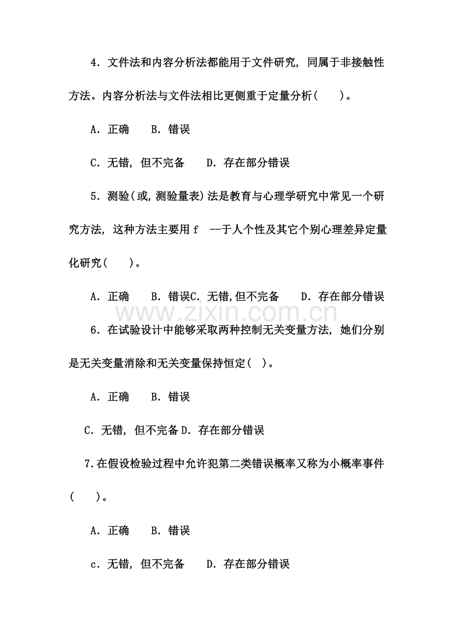 电大专科小学教育教育研究方法试题及答案.doc_第2页