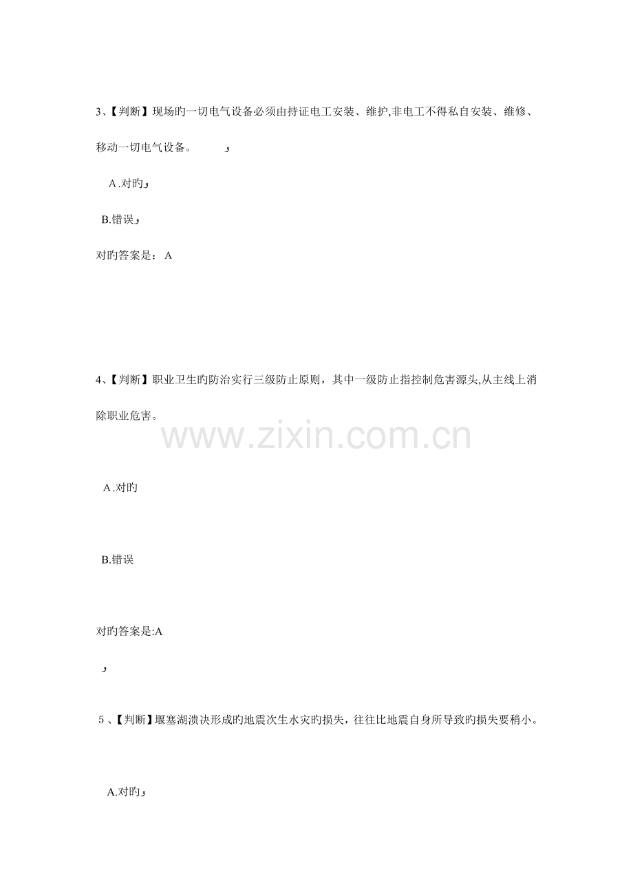2023年水利安全生产知识网络竞赛试题及答案资料.doc_第2页