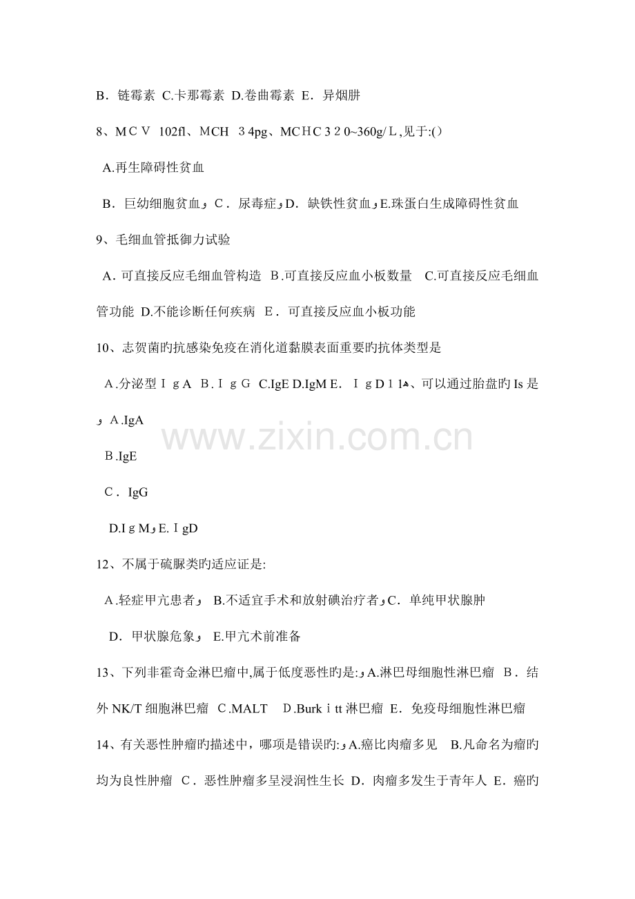 2023年辽宁省上半年初级护师基础知识模拟试题.docx_第2页