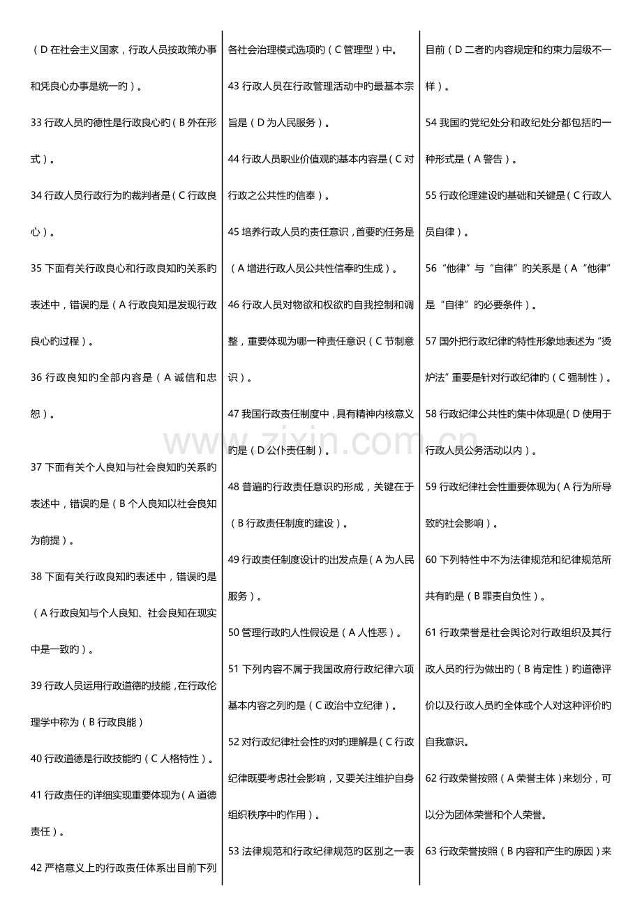 2023年电大行政伦理学课程期末考试重要点.doc_第2页