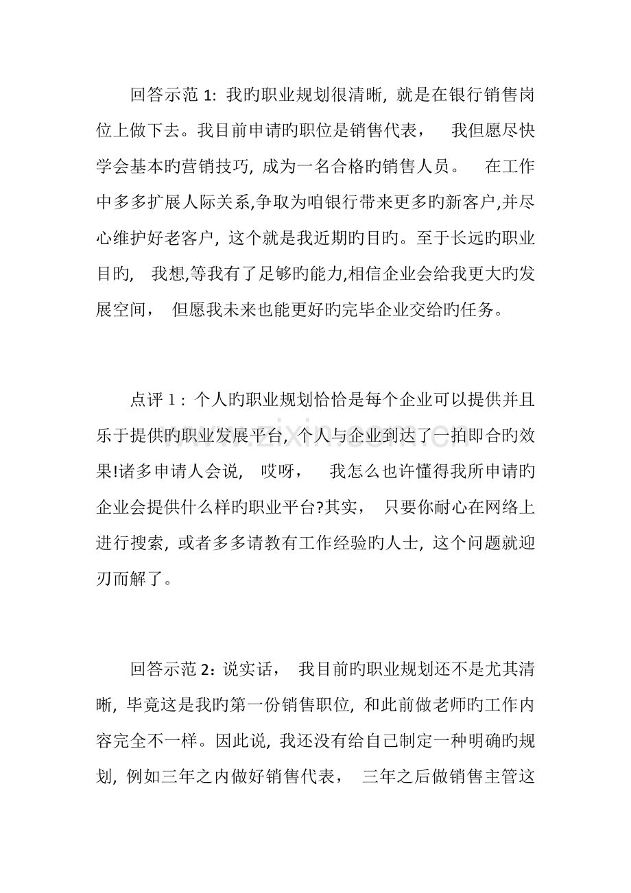 2023年银行面试职业规划怎么回答.docx_第2页