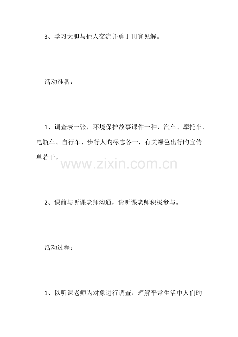 中班绿色出行活动教案环保出行幼儿园教案.docx_第2页
