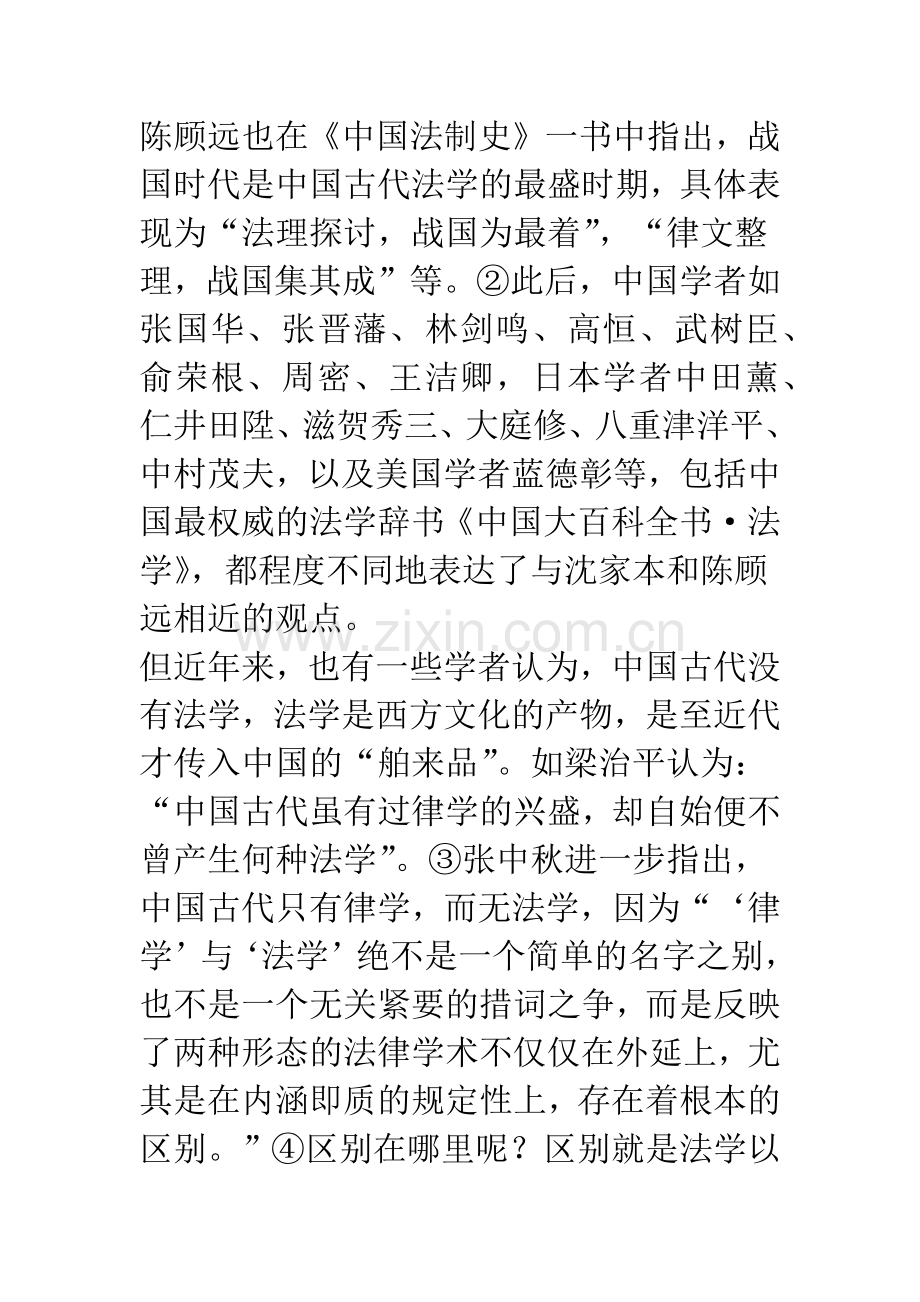 法学形态考——“中国古代无法学论”质疑.docx_第2页