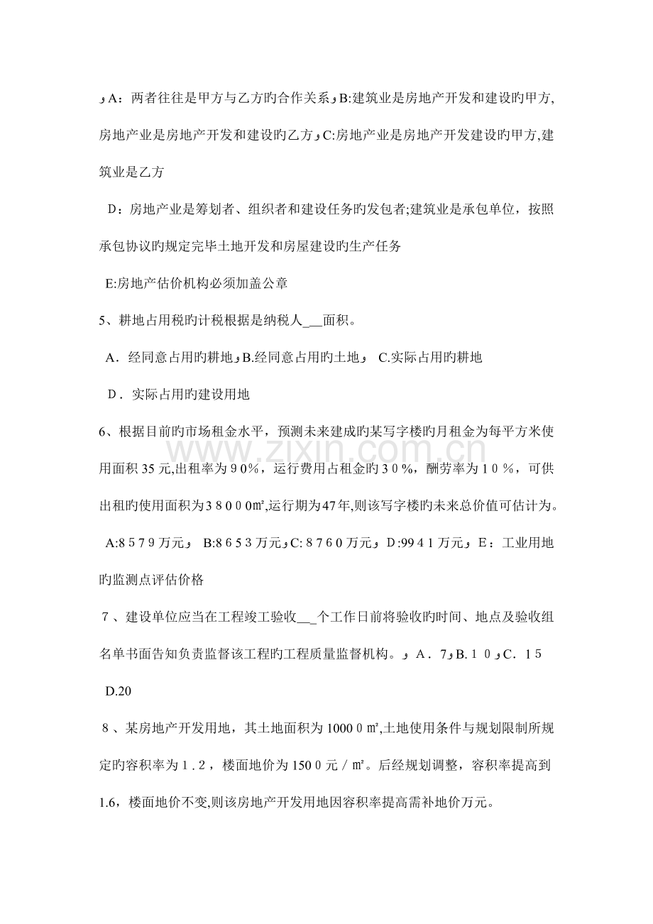 2023年下半年贵州房地产估价师相关知识考试特点模拟试题.docx_第2页