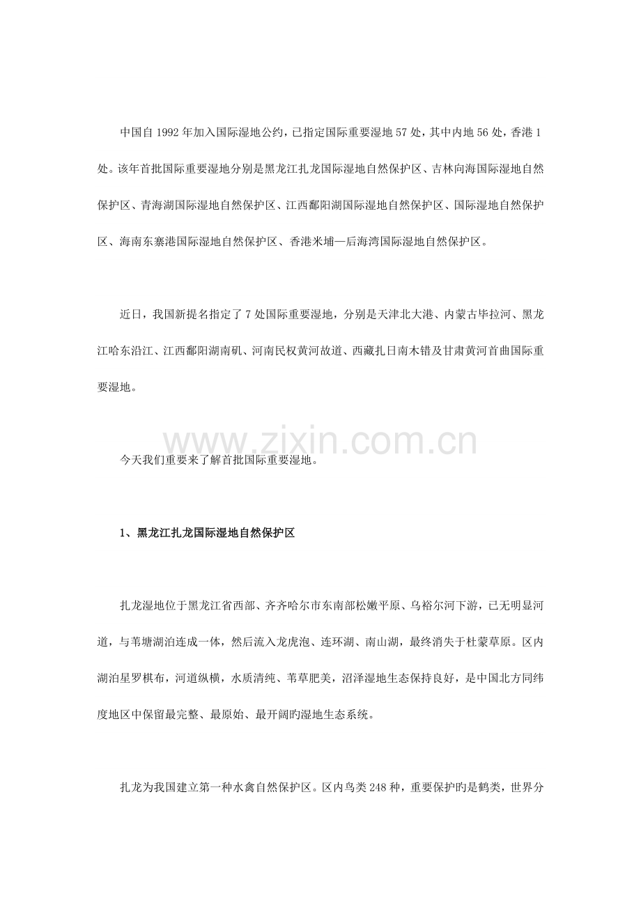2023年公务员考试常识集锦.docx_第2页