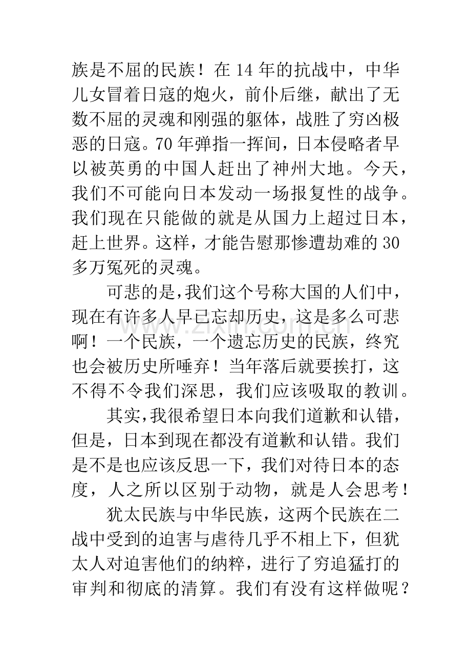 南京大屠杀观后感700字.docx_第2页