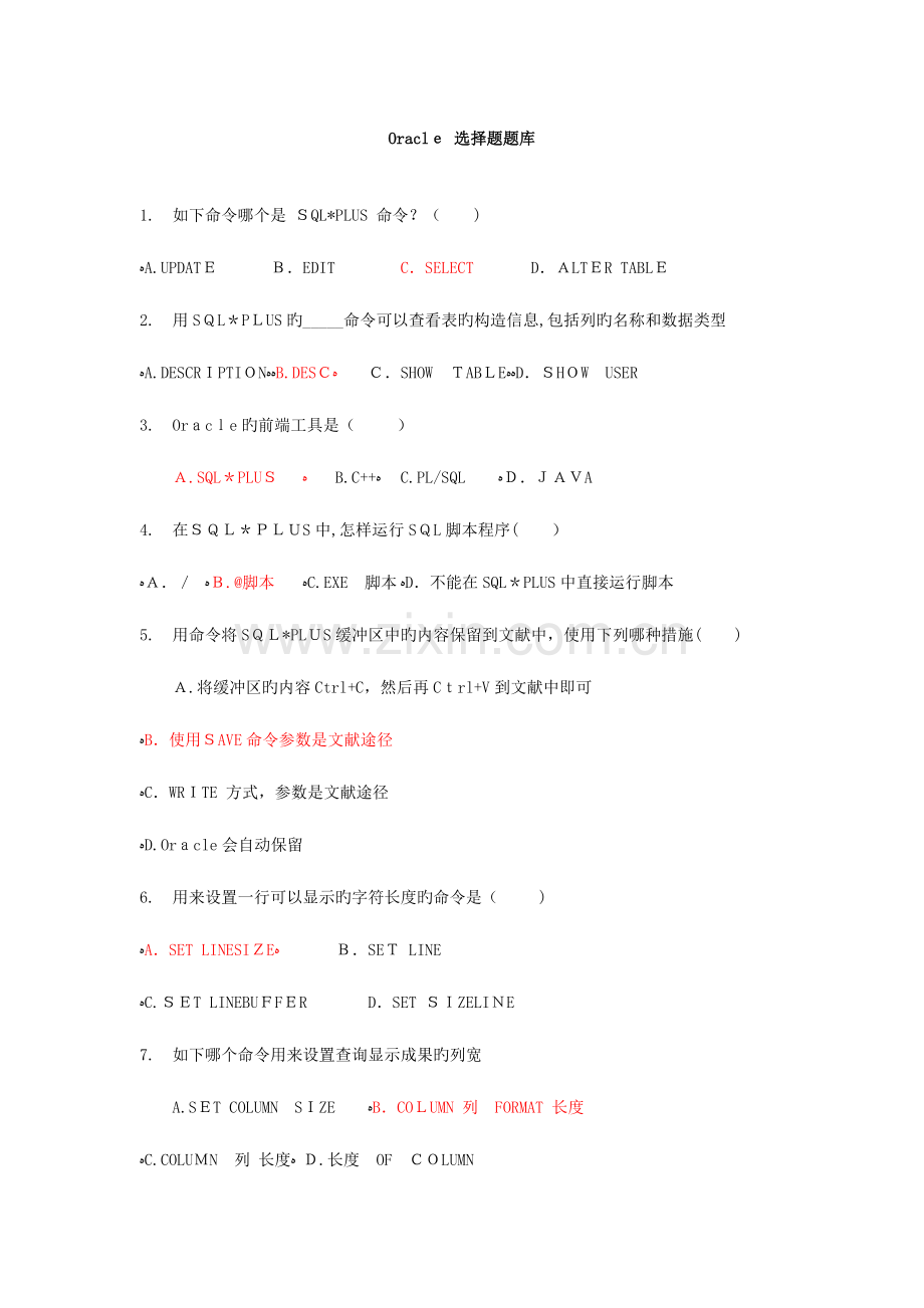 2023年Oracle选择题题库.doc_第1页