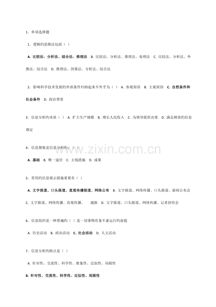 2023年专业技术人员继续教育信息化能力建设教程参考试题答案.doc_第1页