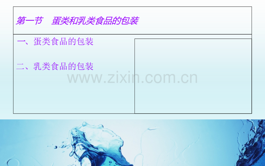 各类食品包装实例-2.ppt_第1页
