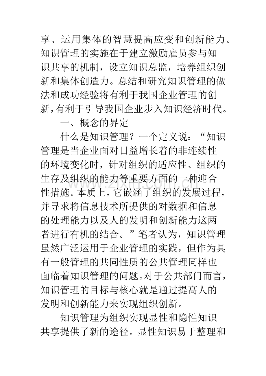 知识管理概念界定.docx_第2页