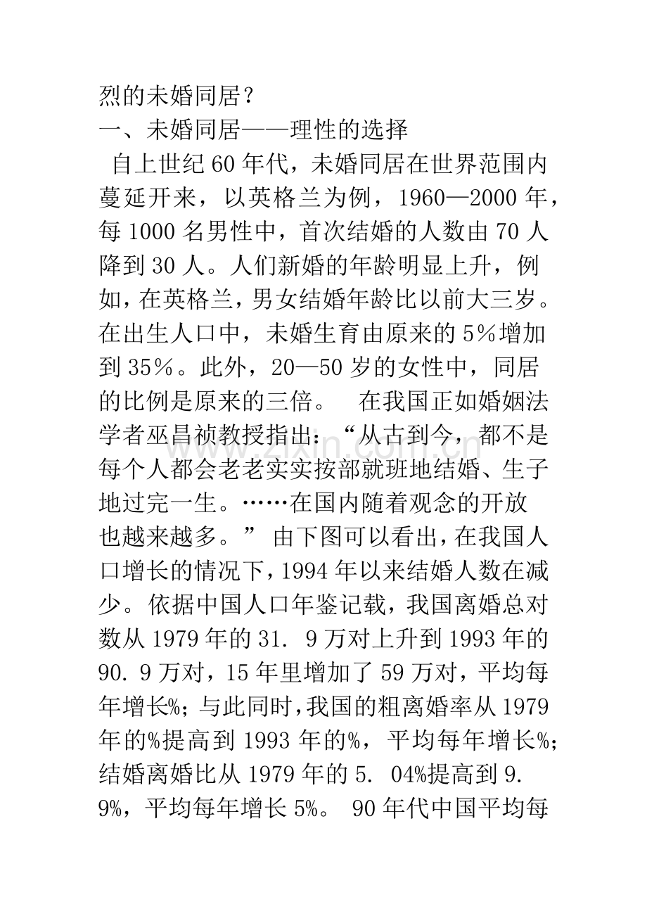 有关未婚同居的经济学分析.docx_第2页