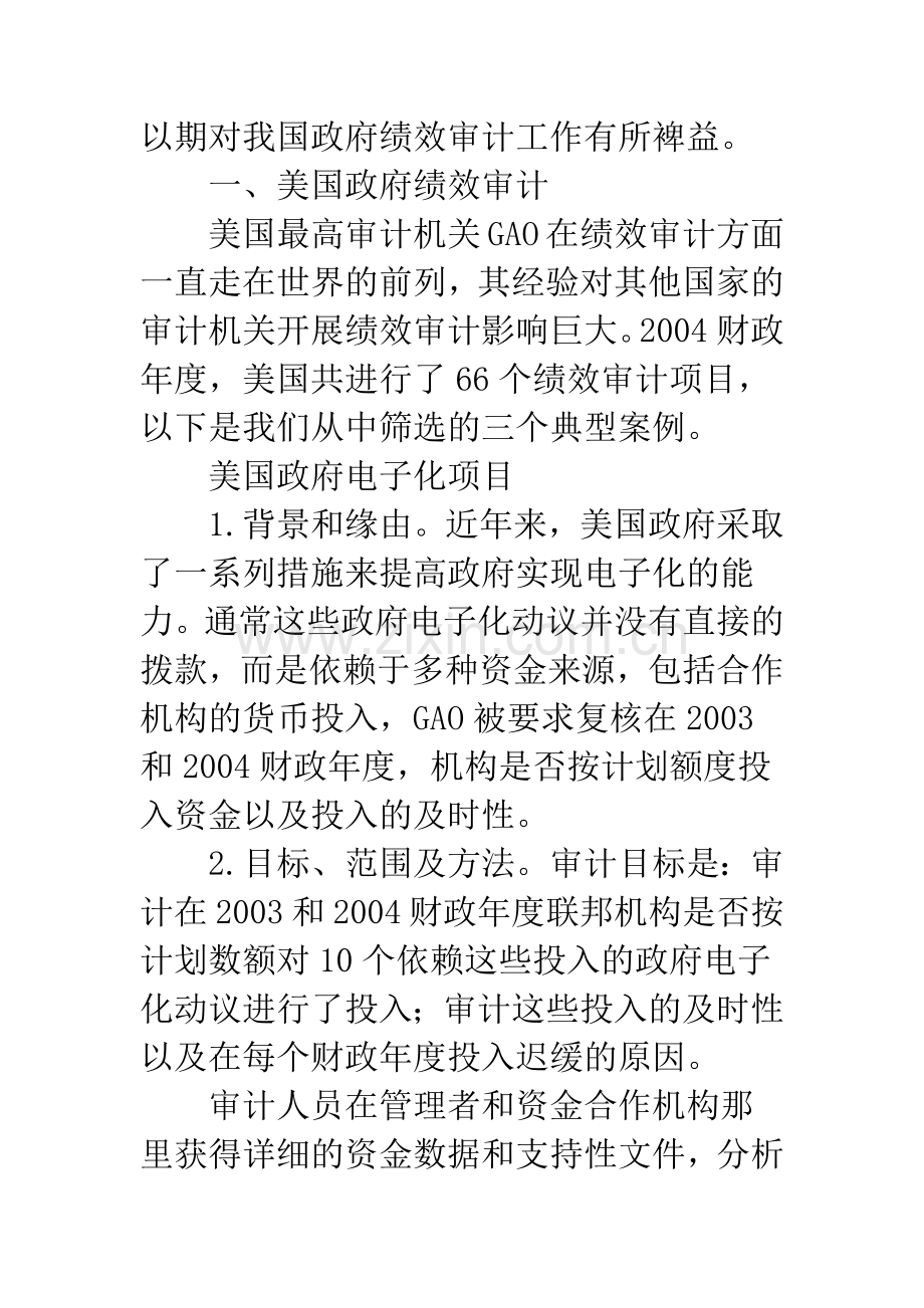 中美政府绩效审计比较.docx_第2页