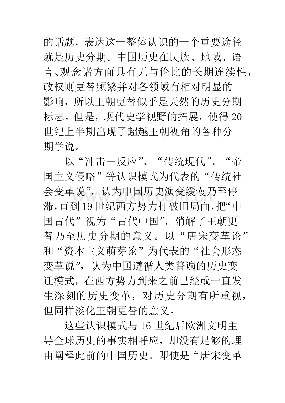 元明间变革学术.docx_第2页