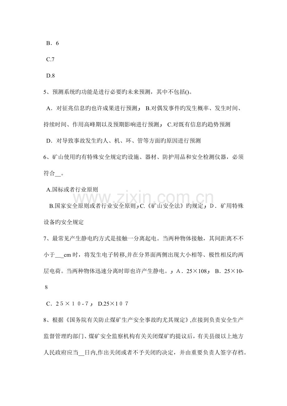 2023年青海省安全工程师安全生产开挖土方作业考试试题.docx_第2页