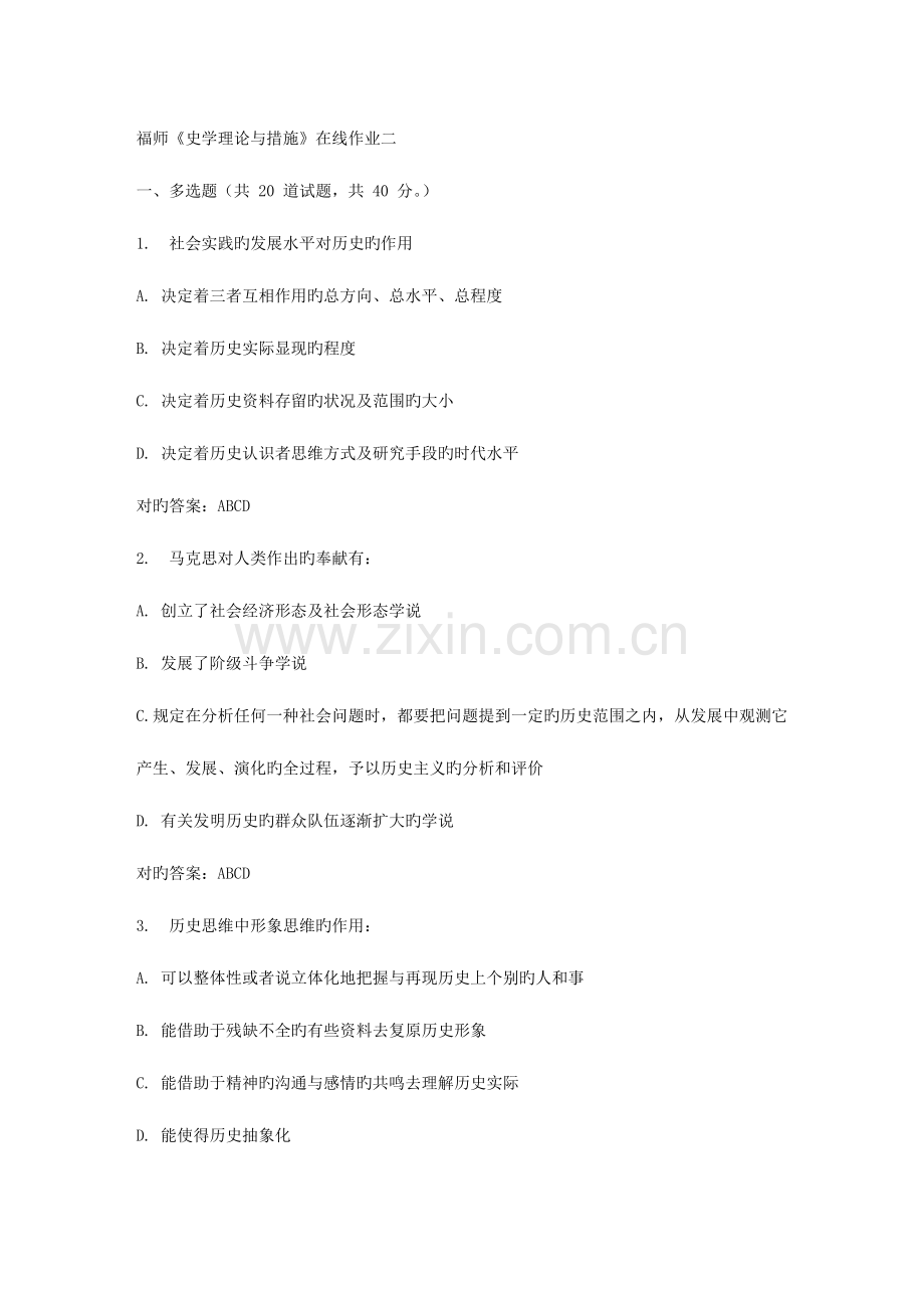 2023年春福师史学理论与方法在线作业二.doc_第1页