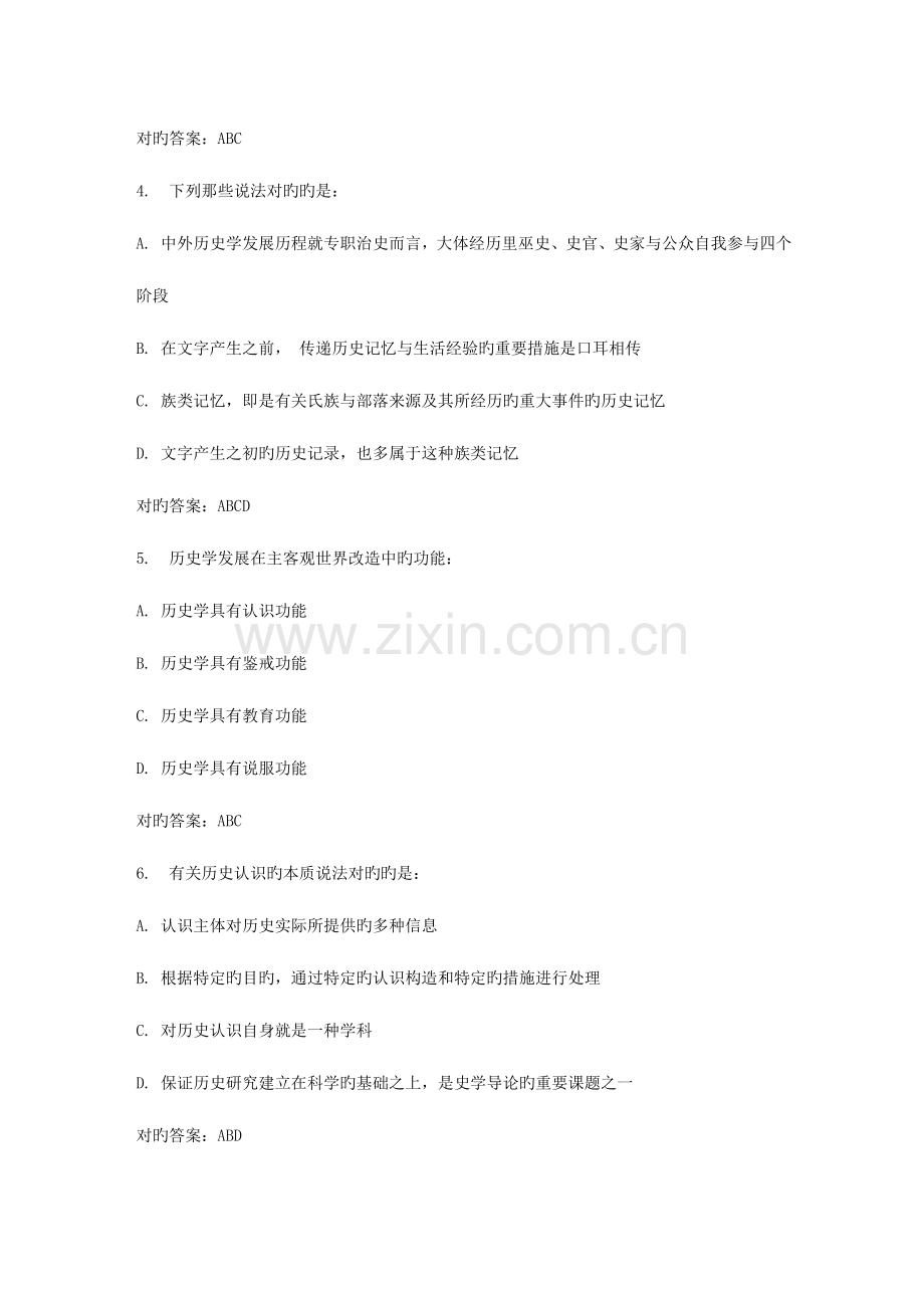 2023年春福师史学理论与方法在线作业二.doc_第2页