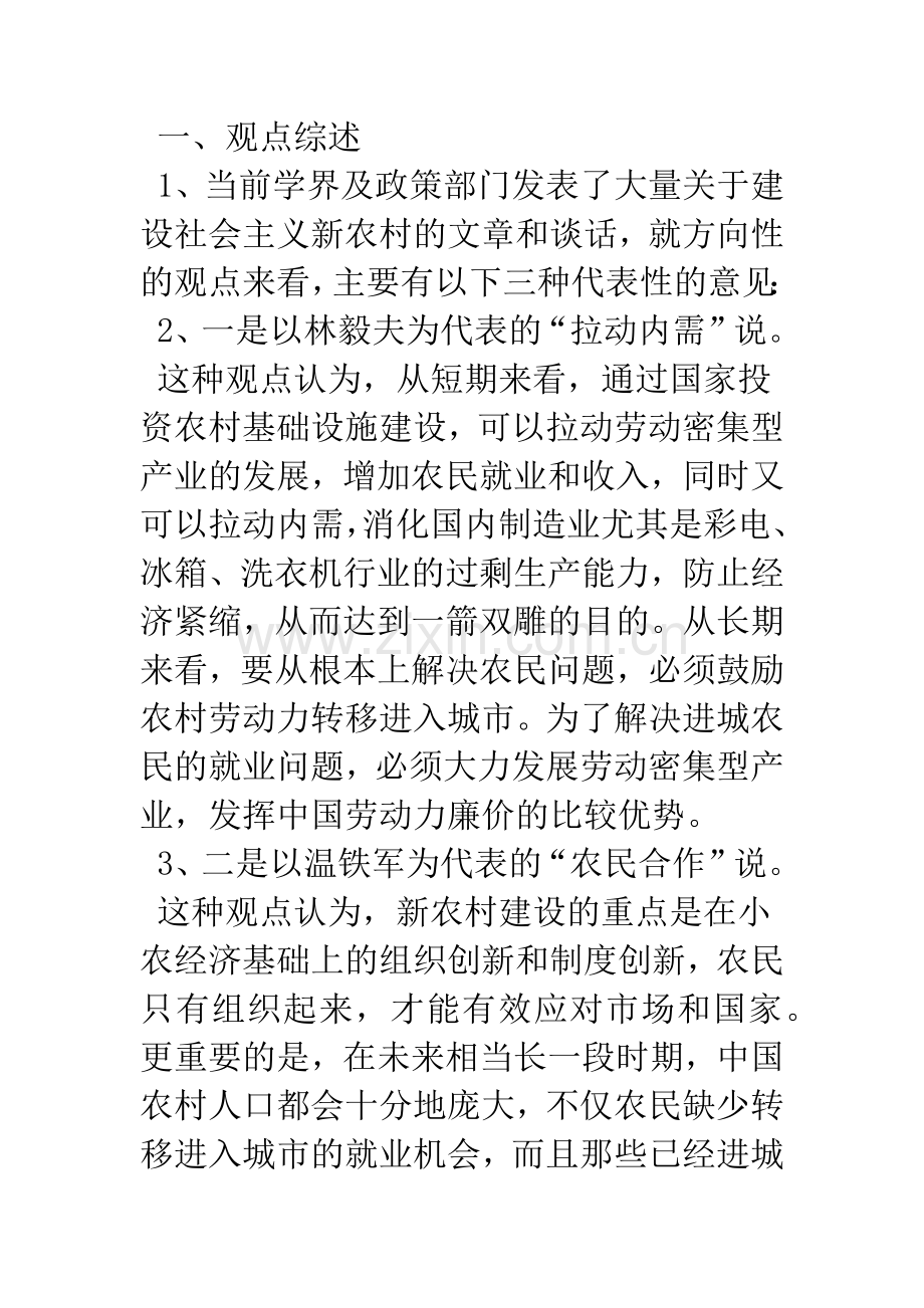新农村建设打造中国现代化的基础.docx_第2页