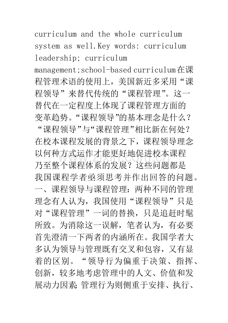 校本课程发展背景下的课程领导：理念与策略.docx_第2页