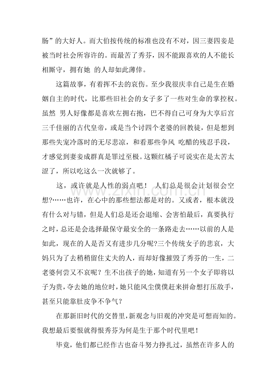 《橘子红了》读后感1200字.docx_第2页
