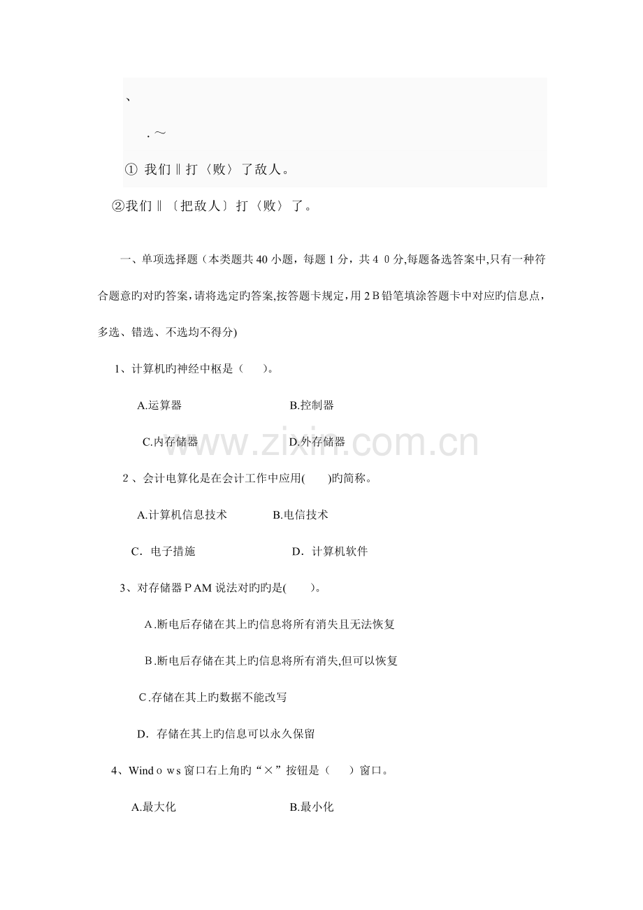 2023年陕西省会计从业资格考试初级会计电算化试题及参考答案.doc_第1页