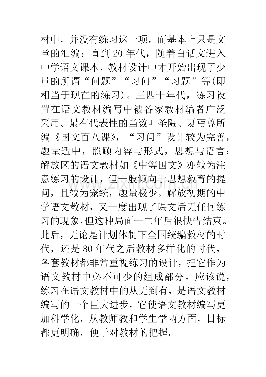 新教材练习设计的变化及教学建议.docx_第2页