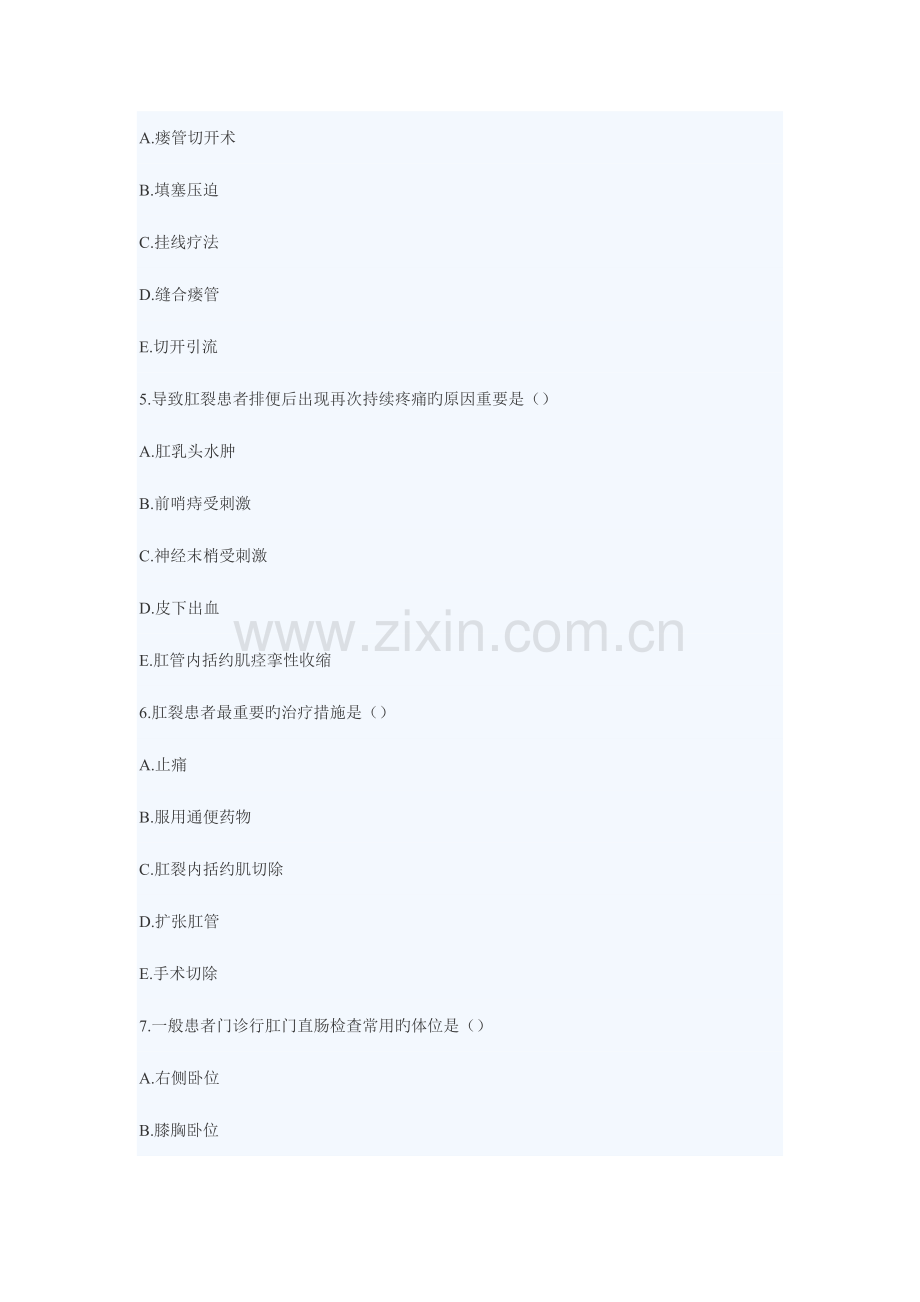 2023年执业护士考试专业实务黄金冲刺新版.docx_第2页