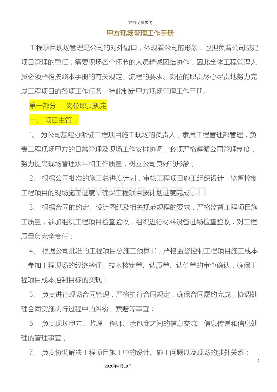 甲方现场管理手册范文.doc_第2页