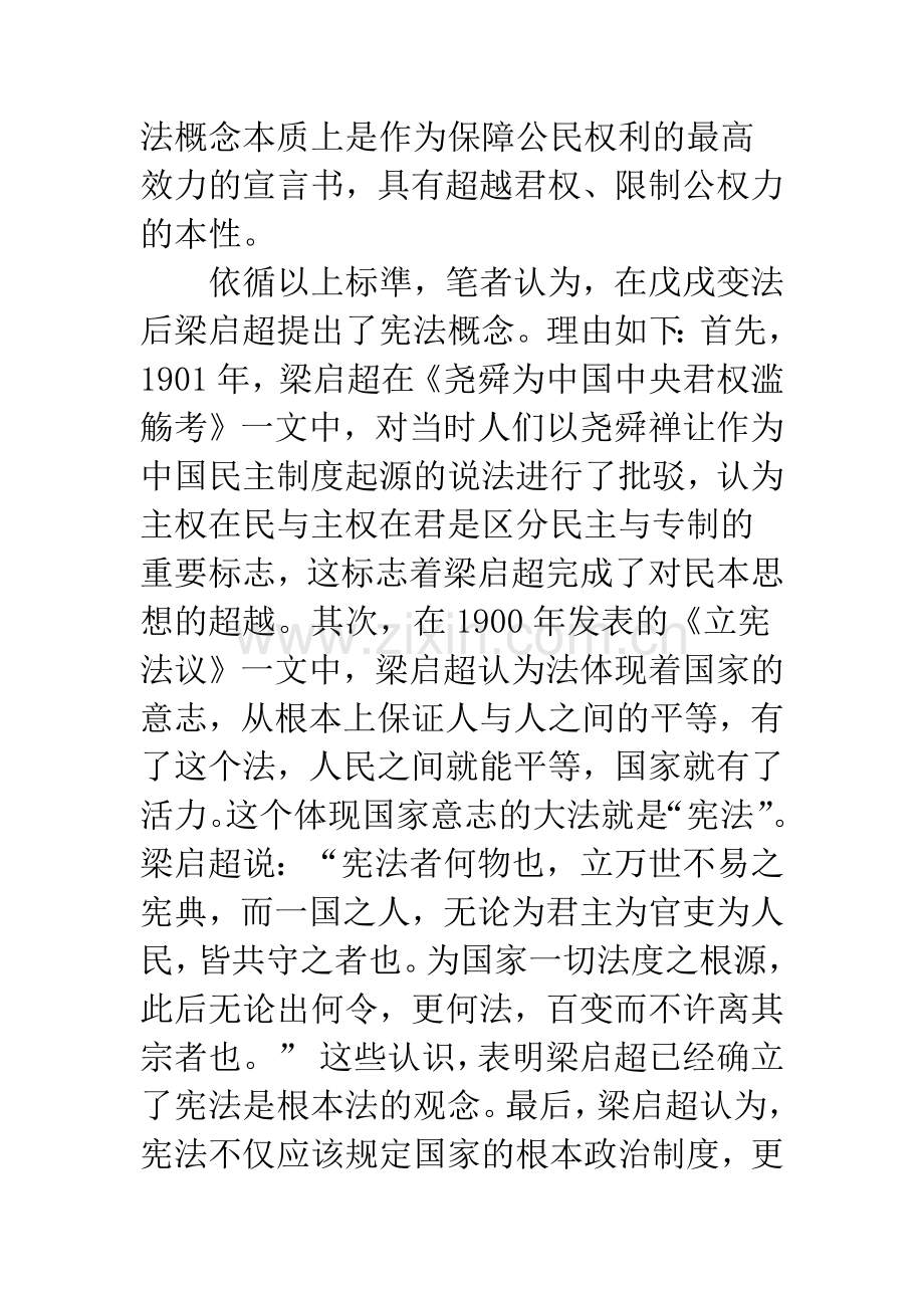 浅谈游历美洲前在日本时期梁启超宪政思想.docx_第2页