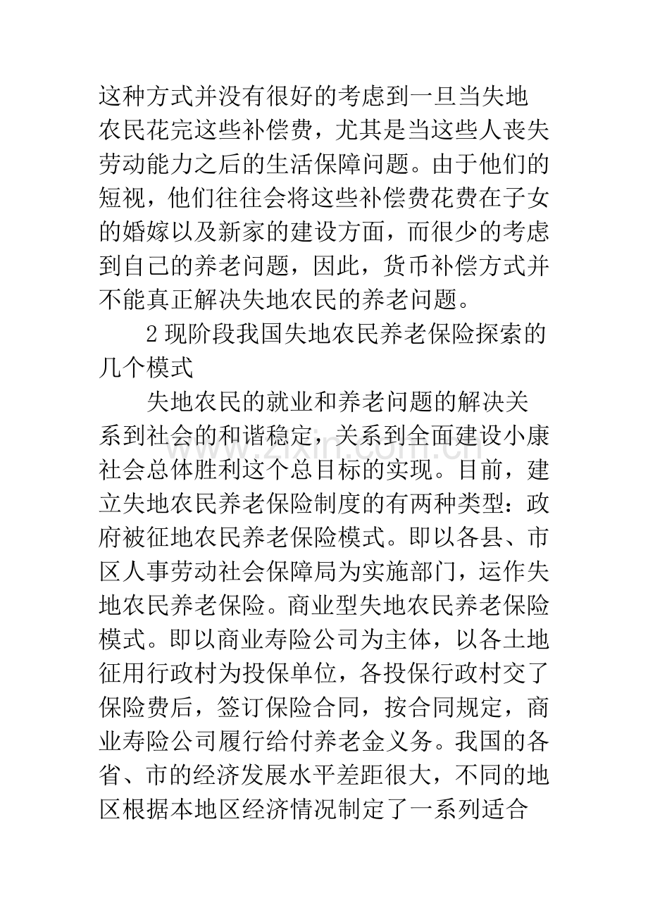 失地农民养老保险探讨.docx_第2页