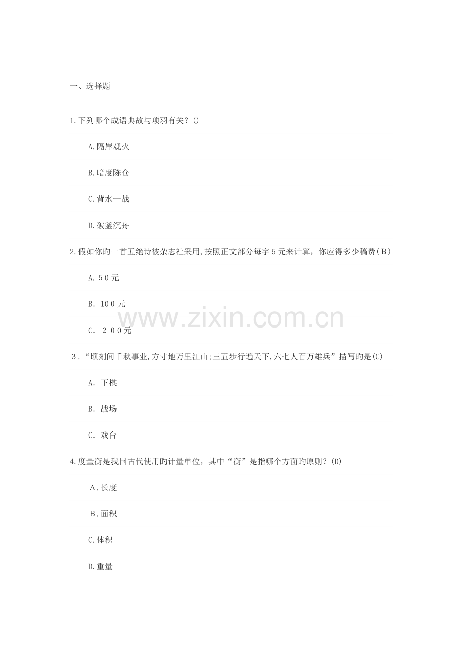 2023年国学竞赛题库选择题.docx_第1页