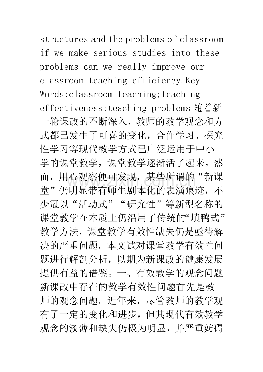 教学有效性问题浅析.docx_第2页