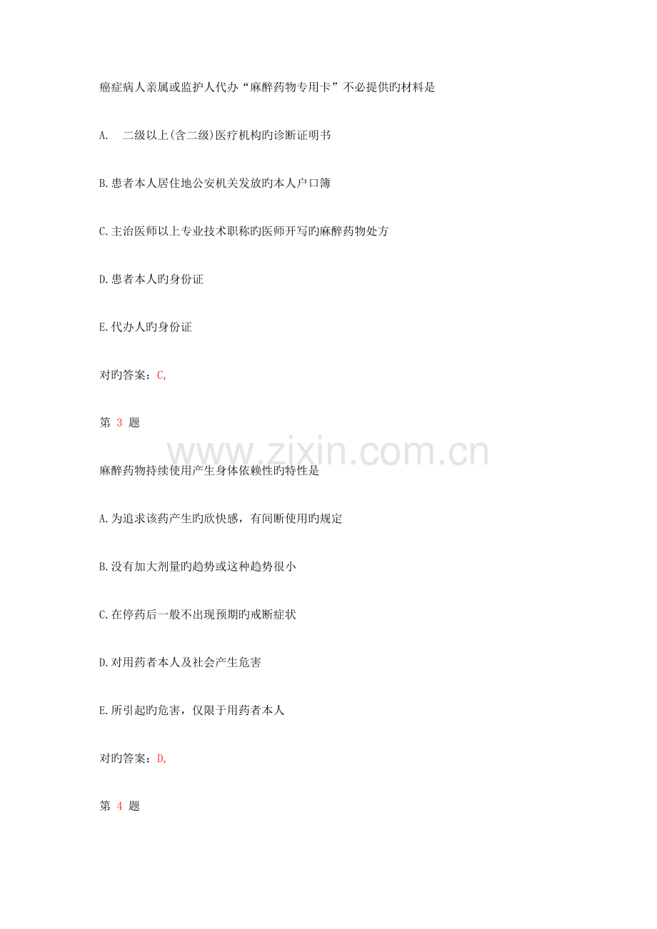 2023年执业药师考试药学综合知识与技能常考题型.doc_第2页