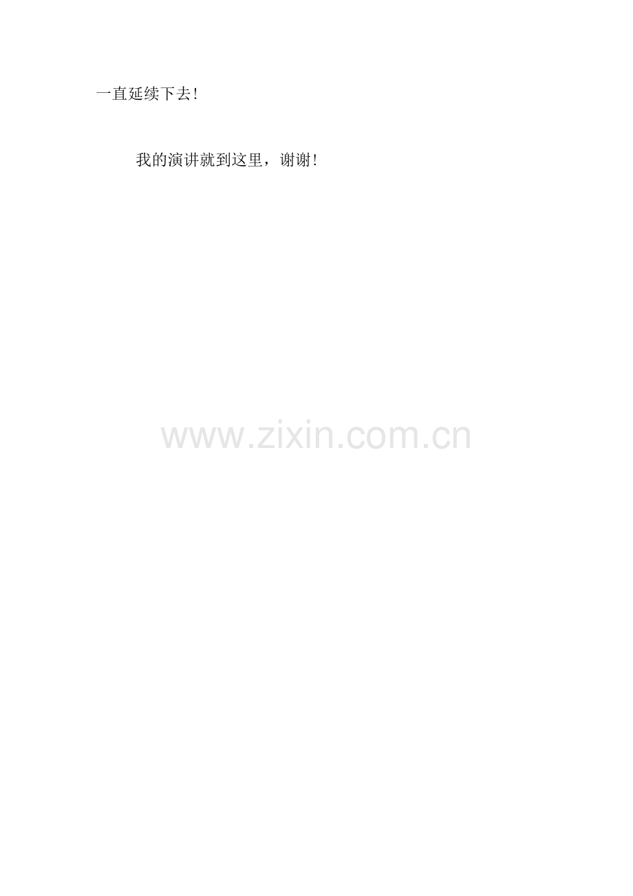 小学生美德善行演讲稿.docx_第2页