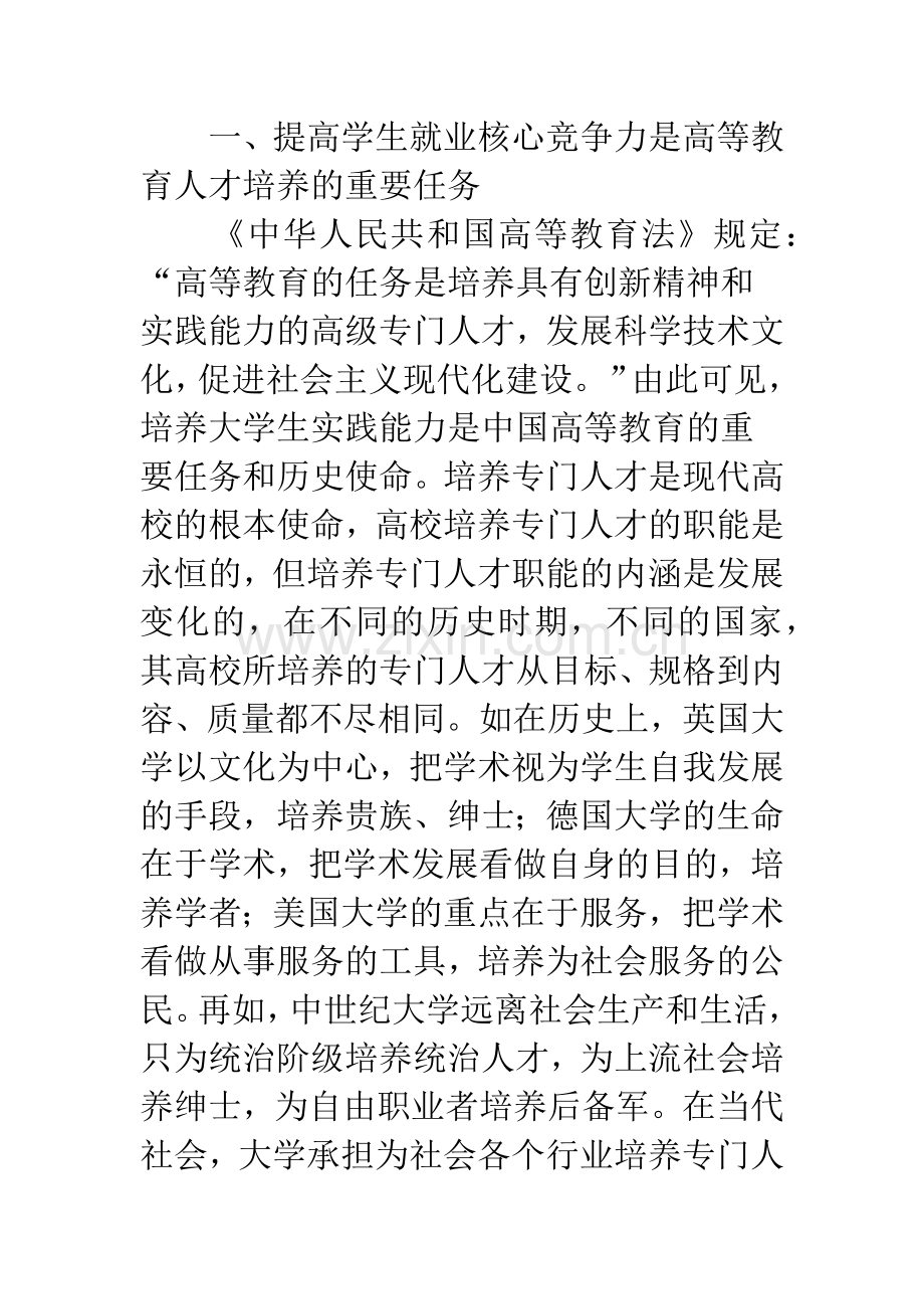强化实践能力培训-提高学生就业核心竞争力.docx_第2页