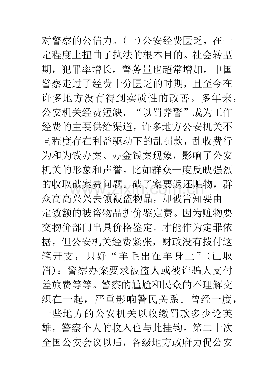 警民和谐关系思想宣传.docx_第2页