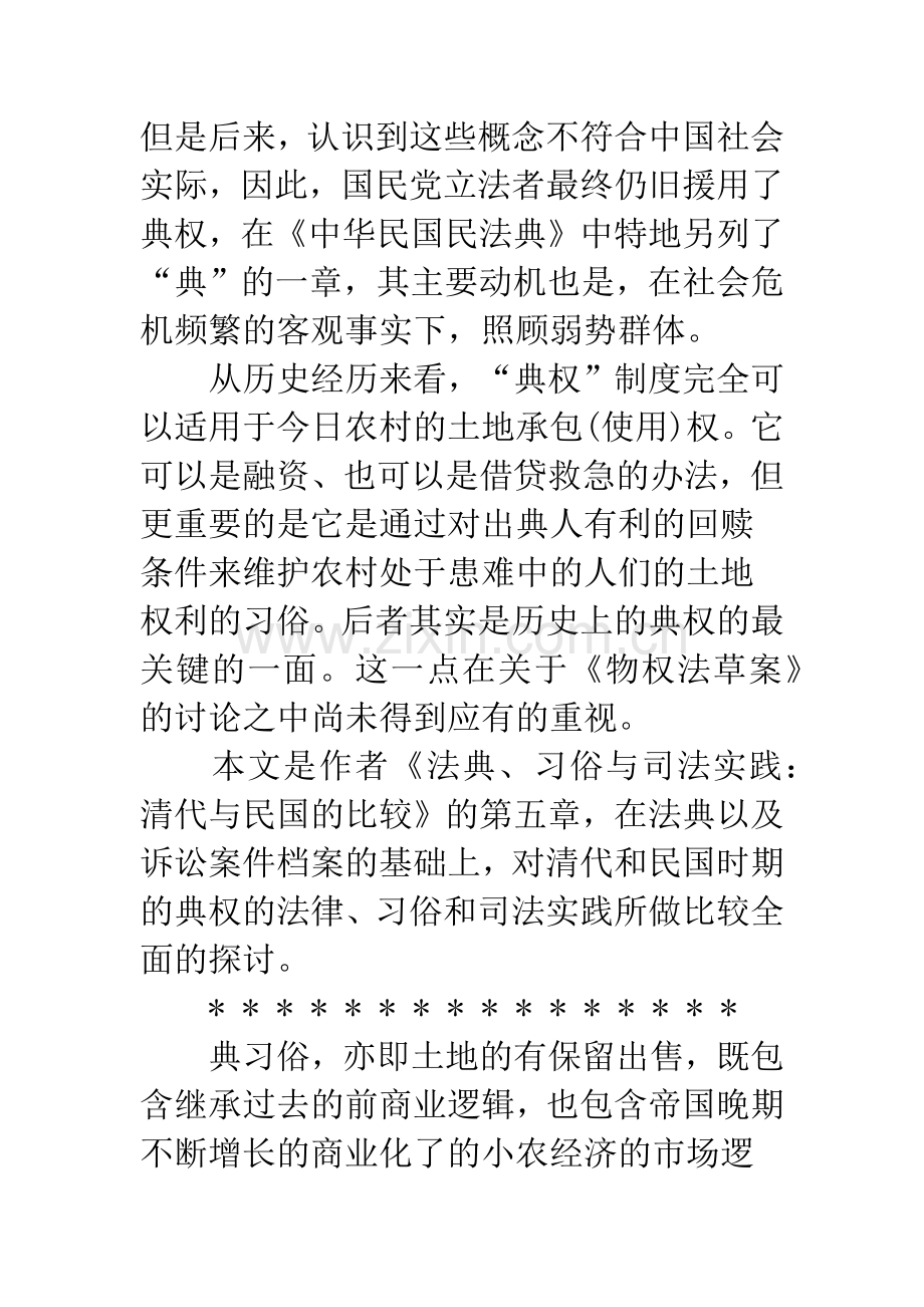 中国历史上的典权.docx_第2页