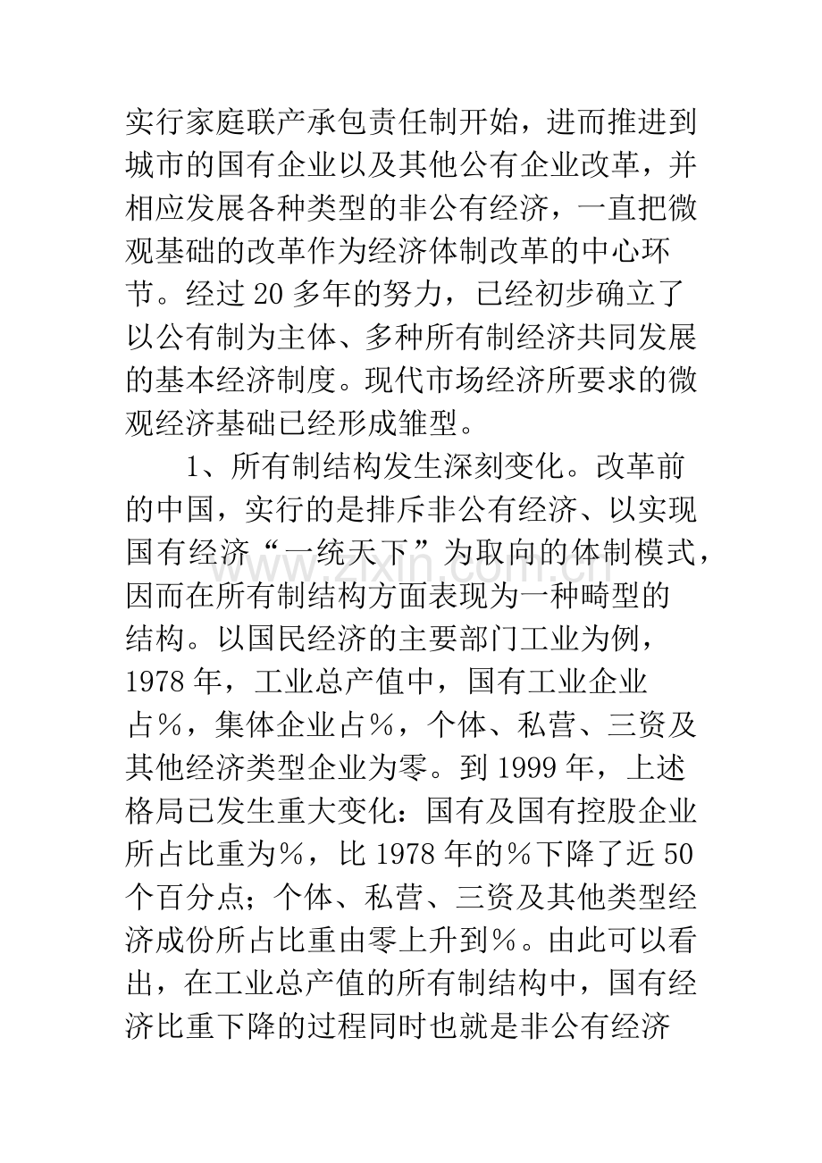 中国建立社会主义市场经济体制进程的基本判断及思考-1.docx_第2页